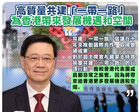 李家超谈出席“一带一路”国际合作高峰论坛三大体会 香港新聞社