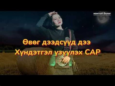 Ургац хураах ТЭРГЭЛ САРНЫ МАНИФЕСТ - YouTube