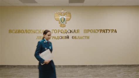 Всеволожская городская прокуратура Ленинградской области о гарантиях ...