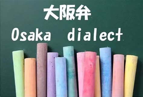 大阪弁の有名フレーズ6選。めっちゃ便利な言葉で大阪をエンジョイ 日本の観光メディアmatcha