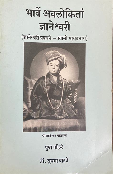 Bhave Avalokita Dnyaneshwari By Sushma Watve Inspire Bookspace