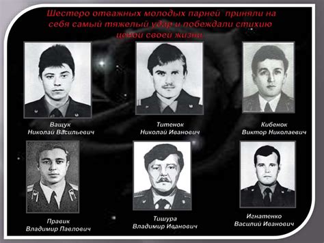Герои Чернобыля - презентация онлайн