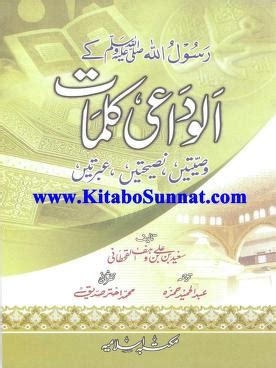 Rasool Ke Alwidai Kalimat Supreme Seerah