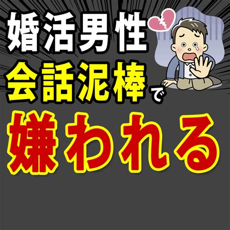 婚活男性にありがちな「会話泥棒」について。女性はこれでウンザリ？！ プランマリッジlino～30代理系男性の婚活！仲人型結婚相談所～