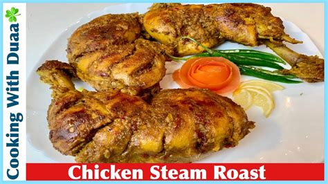 Chicken Steam Roast Shadiyon Wala L How To Make Chicken Steam Roast At Home L Cooking With Duaa