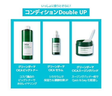 Nature Republic ネイチャーリパブリック の「[nature Republic 公式] 新発売！ グリーンダーママイルドシカ