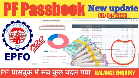 New PF Passbook check PF पसबक म सब कछ बदल गय PF new update