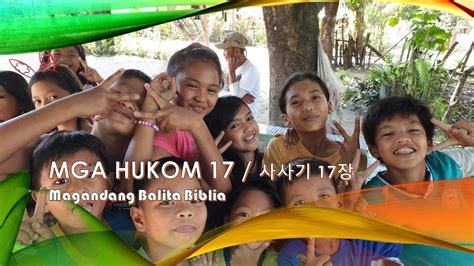 Mga Hukom 17 사사기 17장 Magandang Balita Biblia 버전 성경 낭독 YouTube