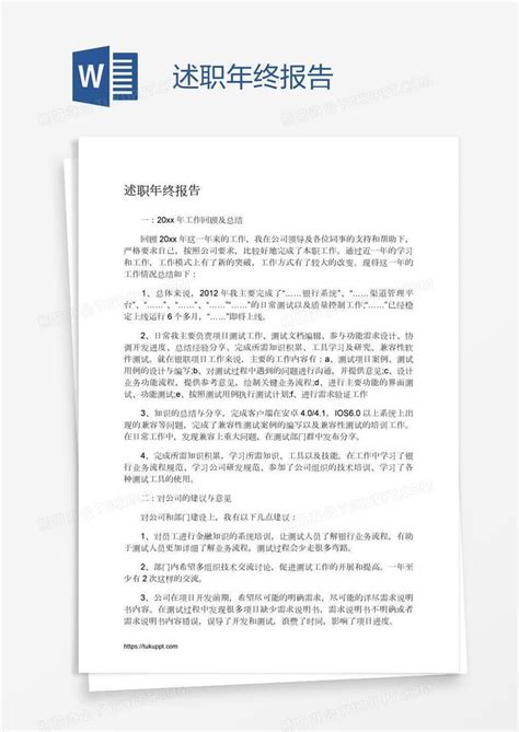 述职年终报告word模板下载 编号oakaoxrj 熊猫办公