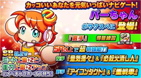 パワプロサクスペ パーちゃんとワーちゃん ゲームしようぜ！ Play A Game 楽天ブログ