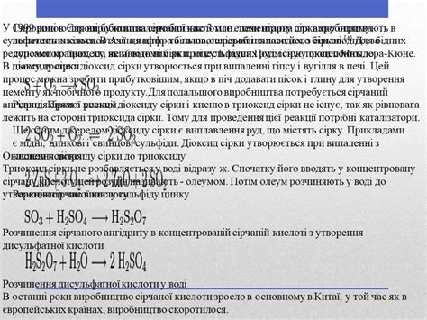 Презентация "Сульфатна кислота" по химии – скачать проект