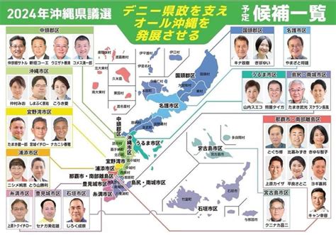 玉城デニー知事沖縄県議会議員選挙2024 糸数たかこ（イトカズタカコ） ｜ 選挙ドットコム