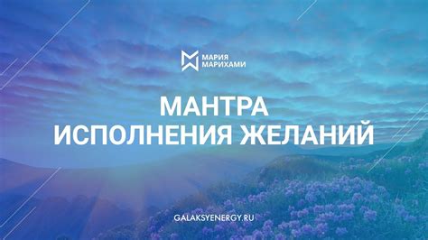 Мантра исполнения желаний - YouTube