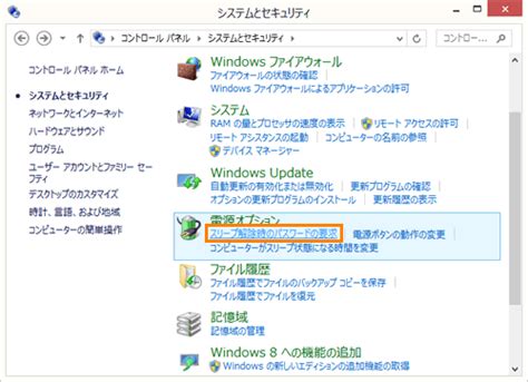 スリープ状態からの復帰時にロック画面を表示しないようにする方法＜windowsr8＞｜サポート｜dynabookダイナブック公式