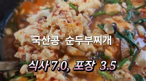 37년 전통의 화순두부집 화순옛날두부 순두부찌개 화순가성비맛집 화순맛집 화순식당 화순군청맛집 화순전대병원맛집 화순전통시장맛집