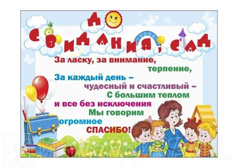 Плакат досвидание детский сад своими руками картинки