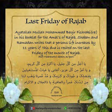 Dua S For The Month Of Rajab