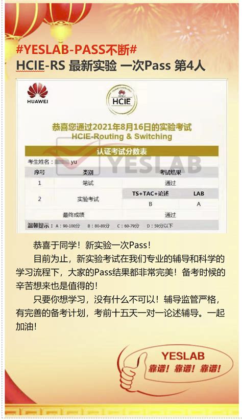 华为hcie Rs 实验 于同学 Yeslab官网