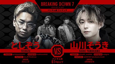 Breakingdown ブレイキングダウン On Twitter ／ Breakingdown7 対戦カード発表📣 🥊バンタム