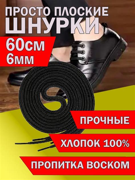 Шнурки ZETRION, черный, Воск, Хлопок, 60 см купить по низкой цене с ...