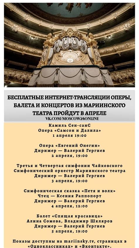 Мариинский театр афиша - 88 фото