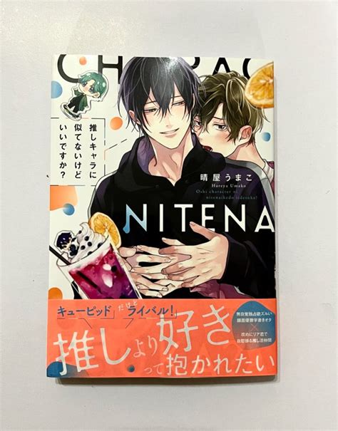 推しキャラに似てないけどいいですか？ 晴屋うまこ 日版 Bl 漫畫 興趣及遊戲 書本 And 文具 漫畫 Carousell