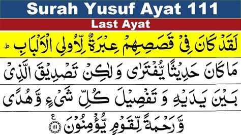 Surah Yusuf Ayat Surah Yusuf Last Ayat Surah Yusuf Verse