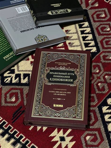 Ислам. Книги. Правильный путь понимания Единобожия. в 2024 г ...