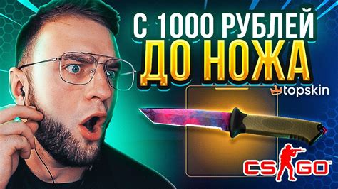 Topskin ВЫБИЛ с 1000 РУБЛЕЙ🔥 ВЫВОДИМ НОЖ за 20 000 РУБЛЕЙ на Topskin