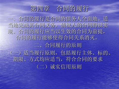 第4章合同的履行word文档在线阅读与下载无忧文档