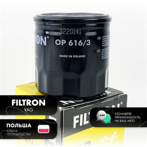 Фильтр масляный FILTRON Поло седан 1.6, 110 лс, CWVA, Пассат, Джетта ...