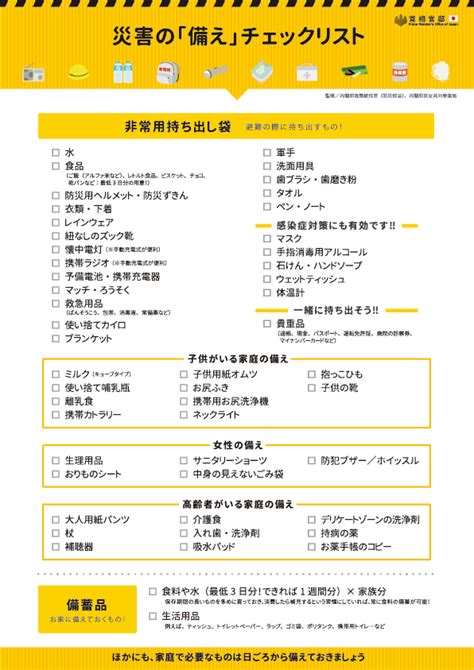 災害に対するご家庭での備え 宮城県公式ウェブサイト