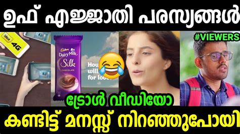 ഇജ്ജാതി പരസ്യങ്ങൾ😂😂 Parasyachali Malalyalam Advertisements Troll Ads