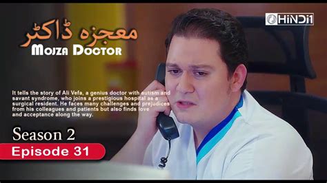 Mojza Doctor S02 E31 Eng Subtitle 8 Mar 2024 Turkish Drama Urdu Dubbing