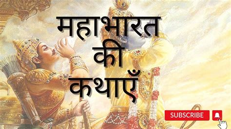 Mahabharat Ki Kathaye Mahabharat Yudh Krishankimahabharat