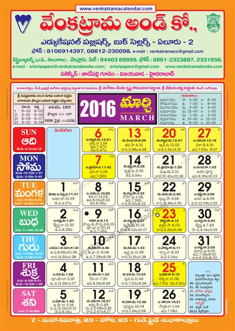 Venkatrama Telugu Calendar 2024 March Month Ree Lenora