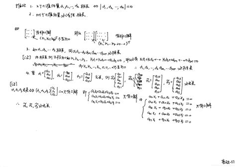 李永乐线性代数手写笔记 向量 线性代数向量知识点总结手写 Csdn博客