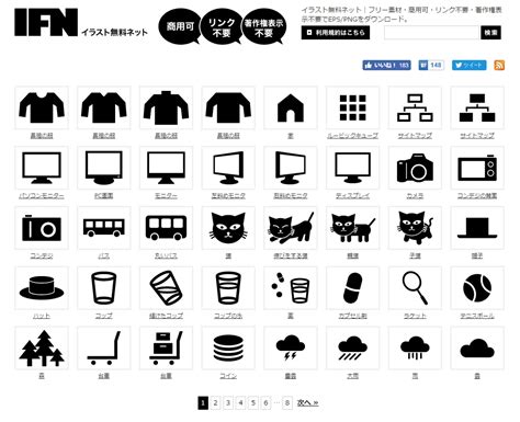 【無料／商用利用可／リンク不要】おすすめアイコン素材サイト♪ 株式会社エフスタイルドットコム