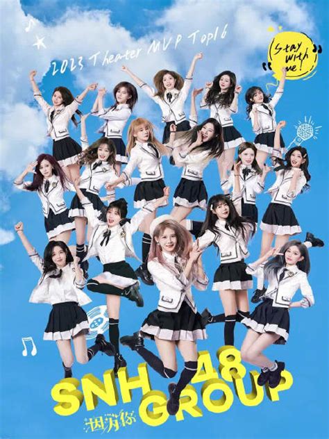 Snh48 Group 2024春季星梦ep 同名主打曲《因为你》因为你snh48主打曲新浪新闻