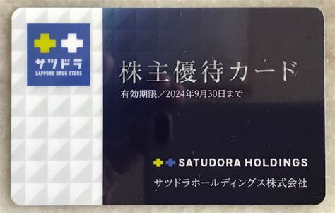 株主優待生活のすすめ 東建コーポと、サツドラhdから、株主優待品が届きました！