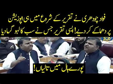 Fawad Chaudhry Dabang Speech Today In National Assembly Silence