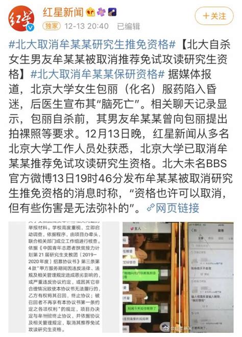 北大包丽事件全过程（北大女生自杀事件）可可情感网