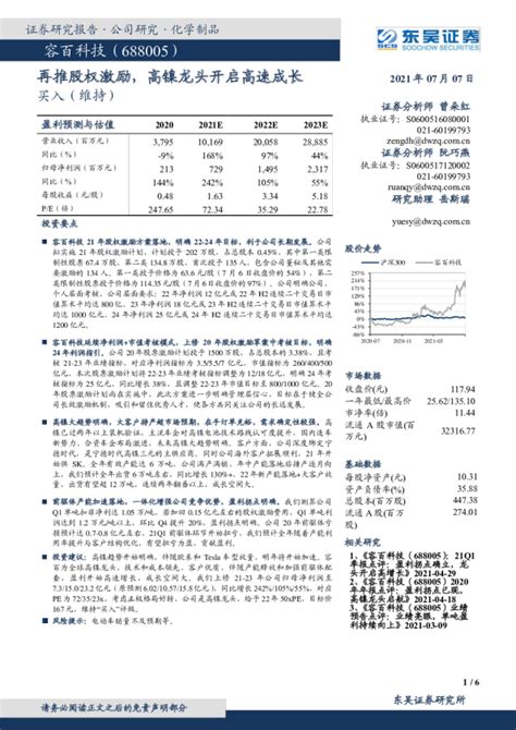 再推股权激励，高镍龙头开启高速成长