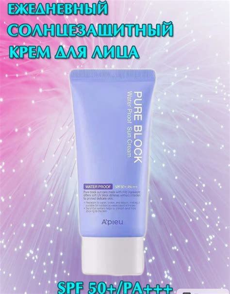 Солнцезащитный крем A'PIEU Pure Block Daily Sun Cream SPF50 PA+++ | отзывы
