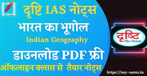 भरत क भगल Drishti IAS Indian Geography Classroom Notes Pdf