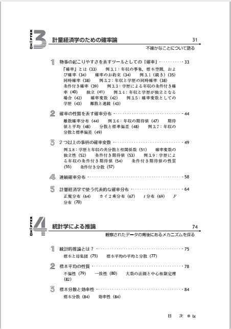 計量経済学の第一歩 — 実証分析のススメ 有斐閣ストゥディア Uguide・ユーガイド