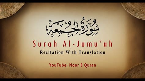 Surah Jumma Surah Jumu Ah Recitation With Translation Noor E