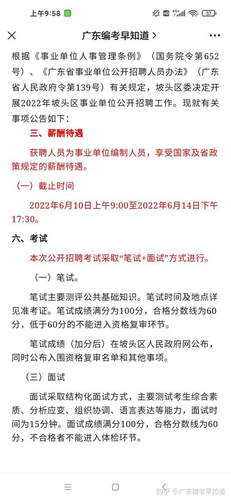 事业编制，湛江机关事业单位招聘46人，应往届可报！ 知乎