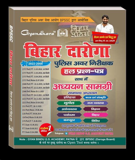 Gyandhara Bihar Daroga Book By Raushan Anand Sir And Bittu Jha Sir