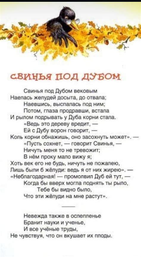 Прочитать басню Крылова "Свинья под дубом" - объяснить аллегорию ...